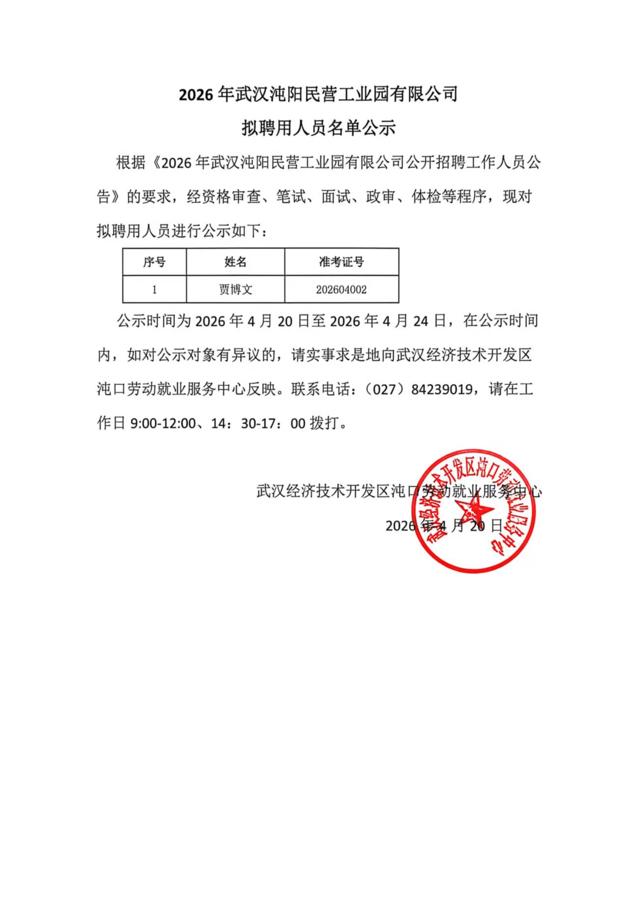 公示公告(图1)