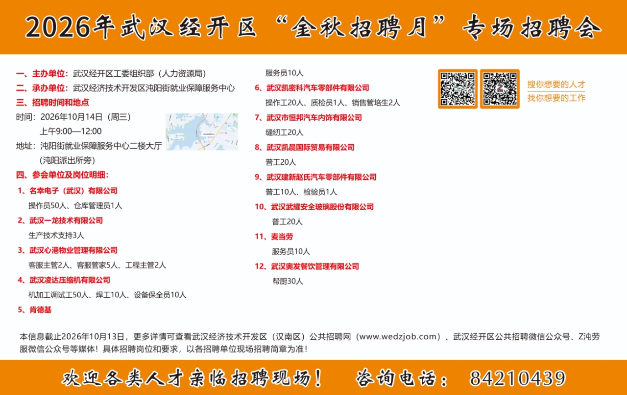 2026年武汉经开区“金秋招聘月”专场招聘会(图1)